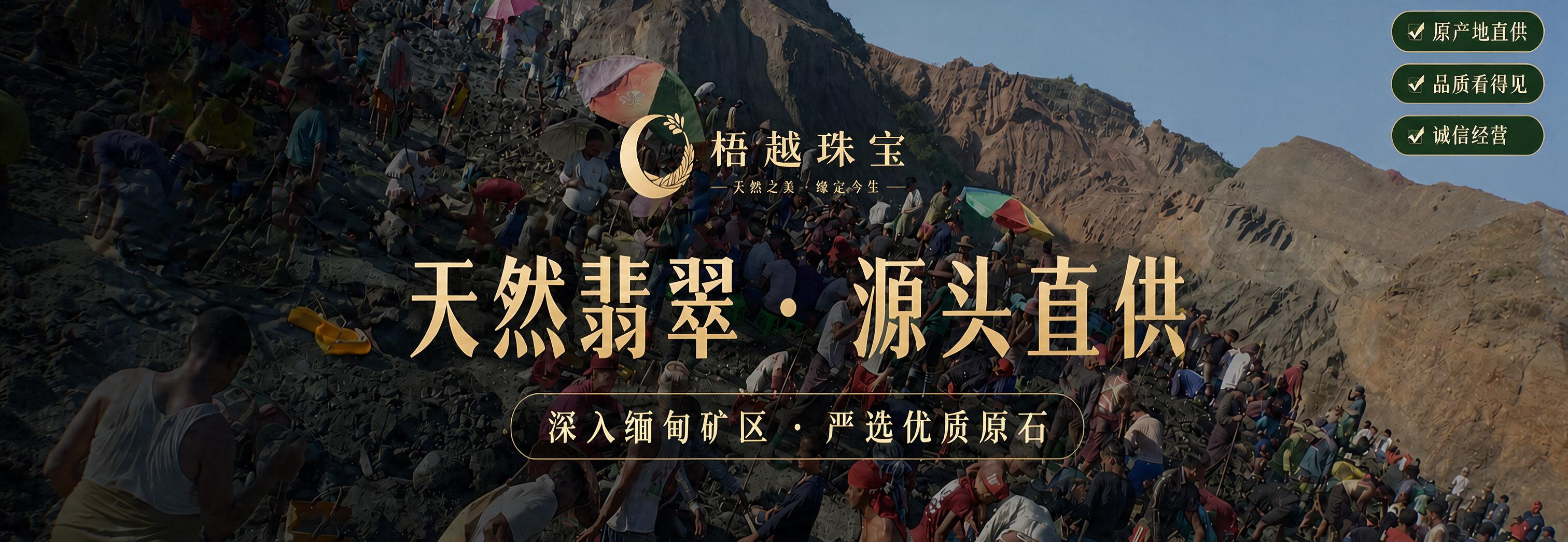 梧越珠宝高端天然翡翠与冰种翡翠展示