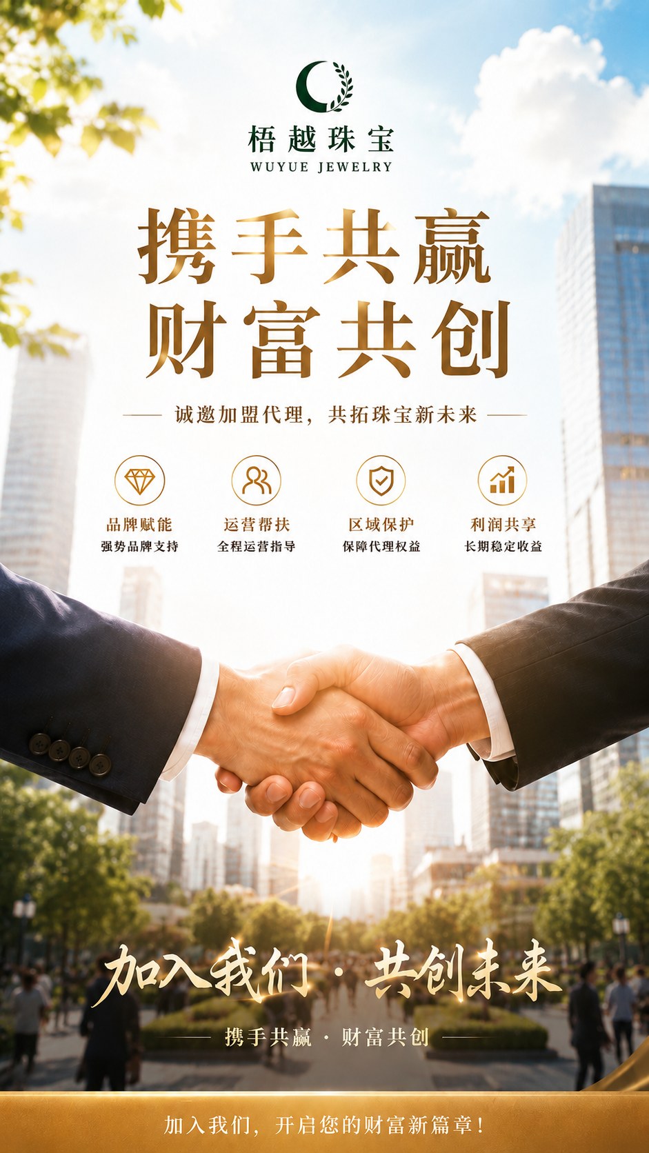 梧越珠宝品牌海报 3